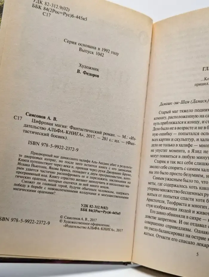 Цифровая магия