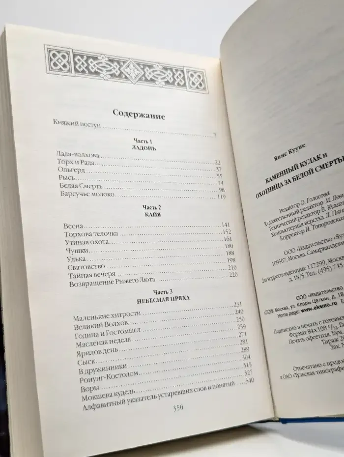 Каменный Кулак и охотница за Белой Смертью