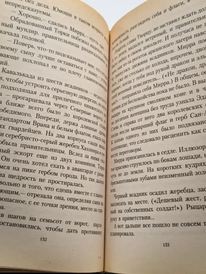 Несбывшееся пророчество