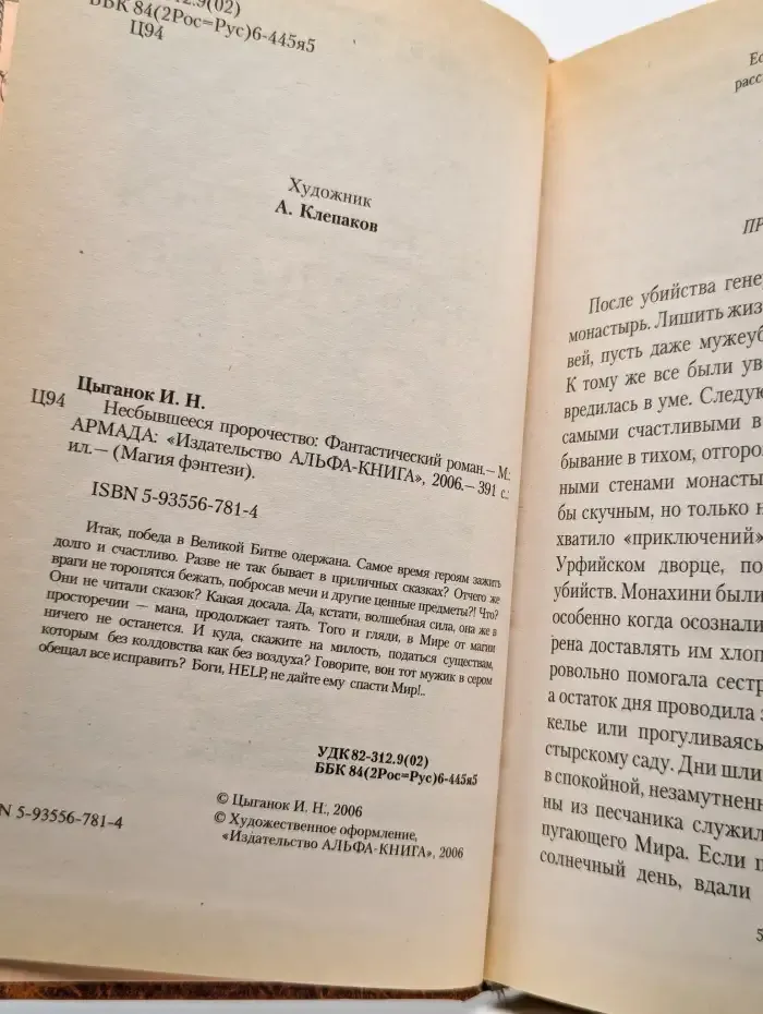 Несбывшееся пророчество