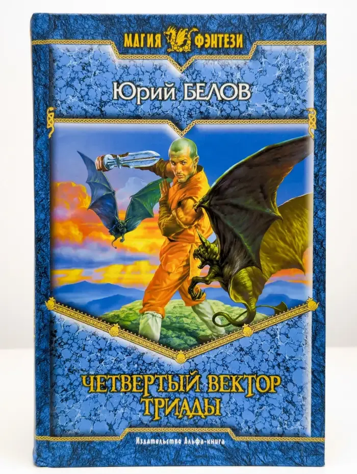 Четвертый вектор триады