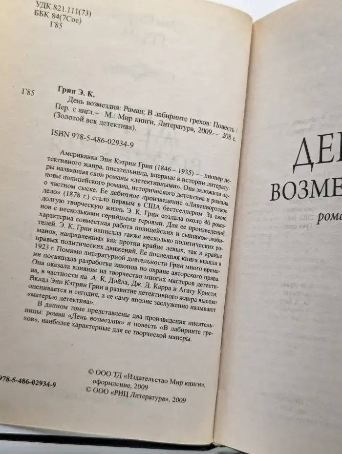 День возмездия
