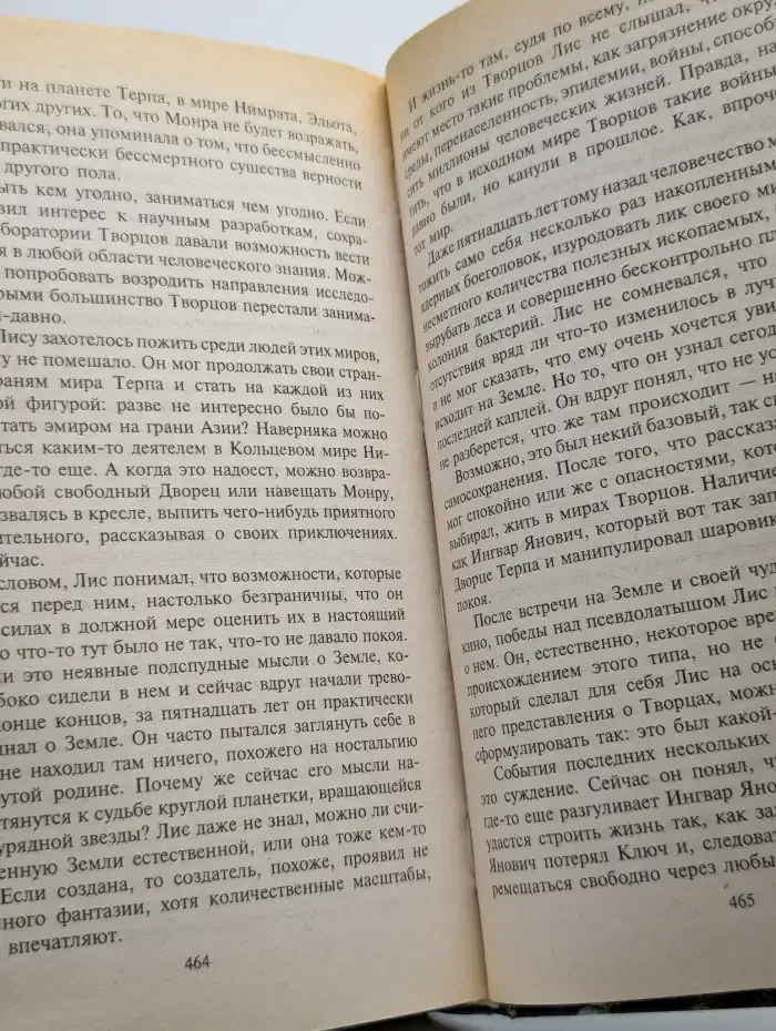 Мир Терпа