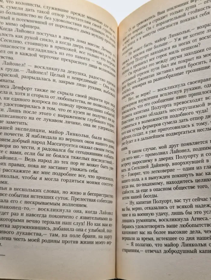Осада Бостона, или Лайонел Линкольн