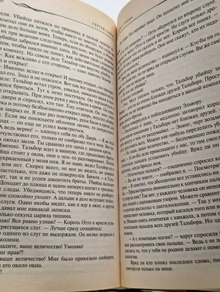 Клинки у трона