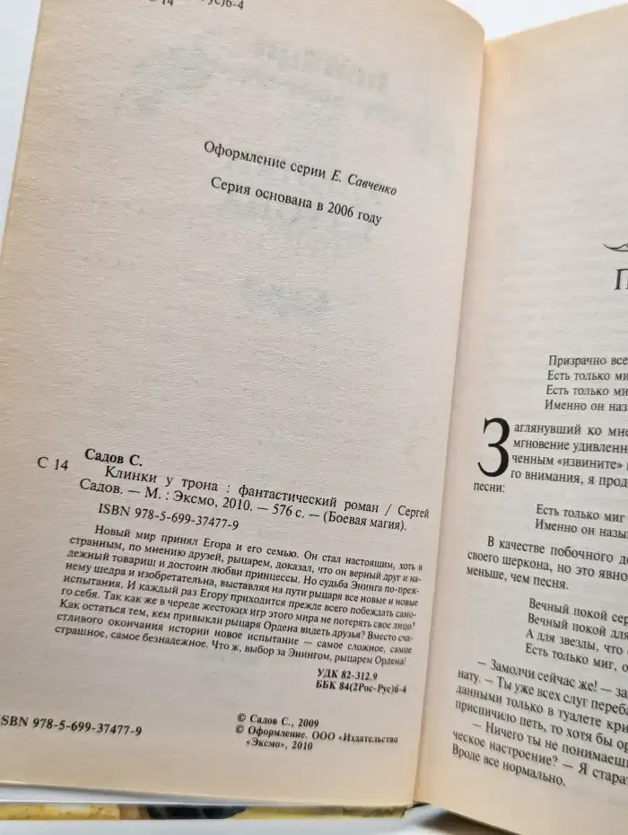 Клинки у трона