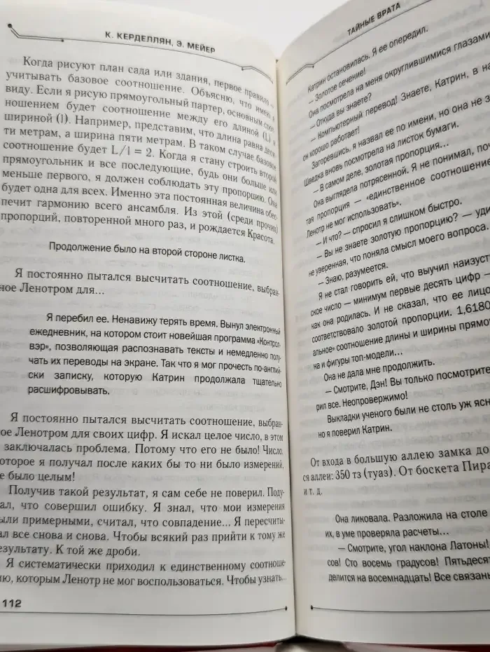 Тайные врата