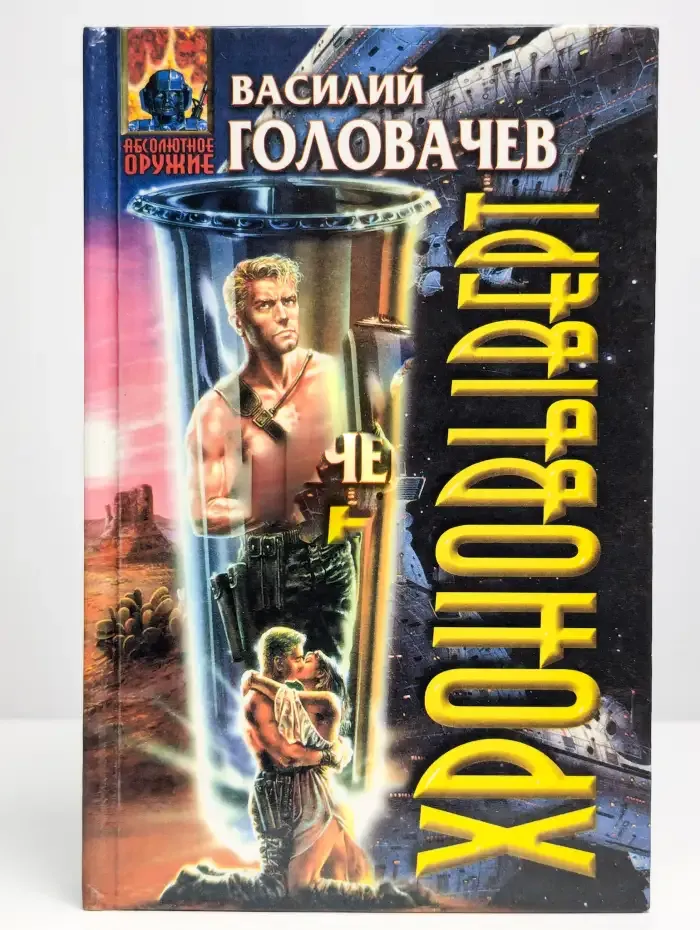 Хроновыверт