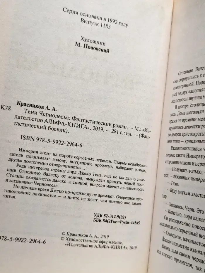 Тени Чернолесья