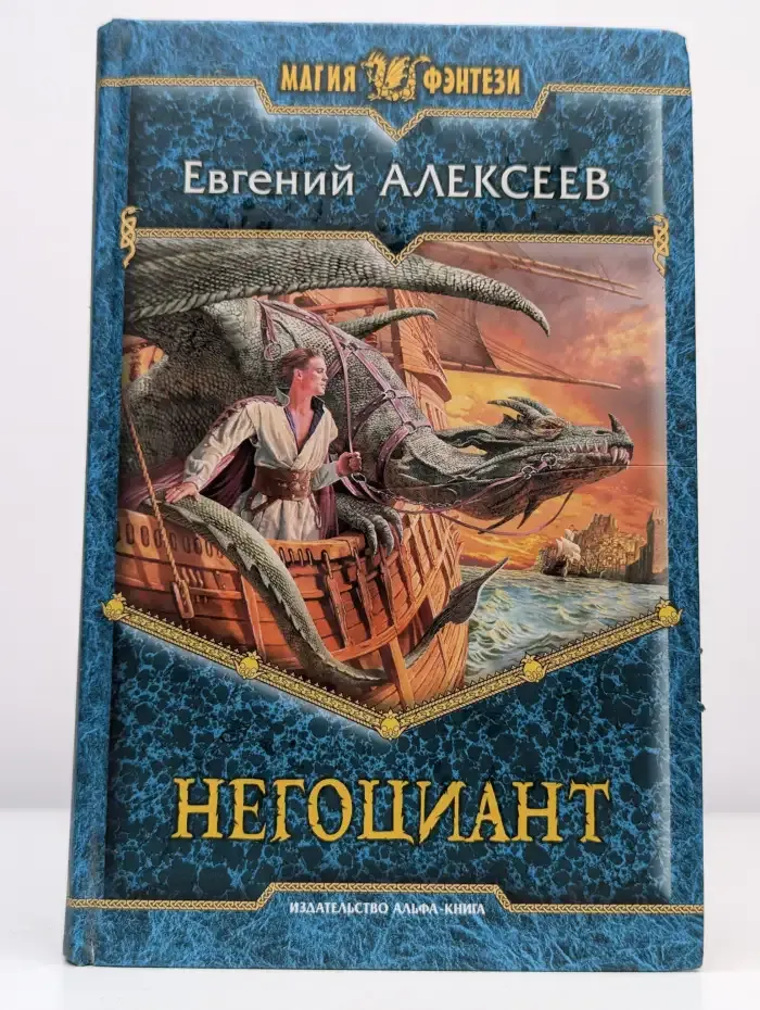 Негоциант