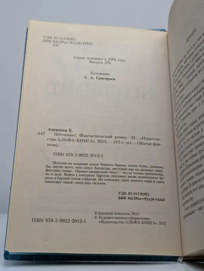 Негоциант