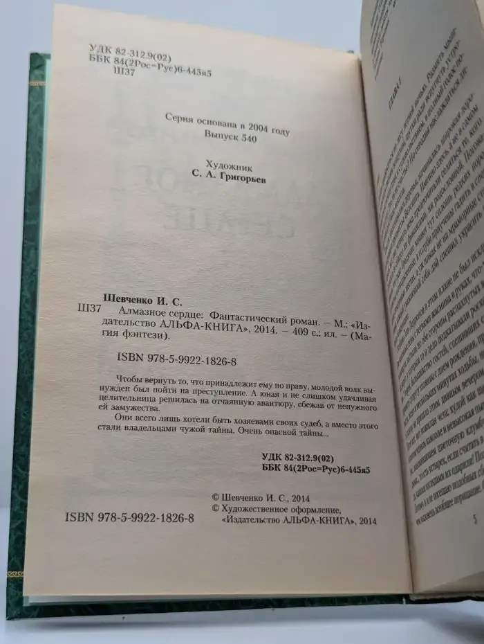 Алмазное сердце