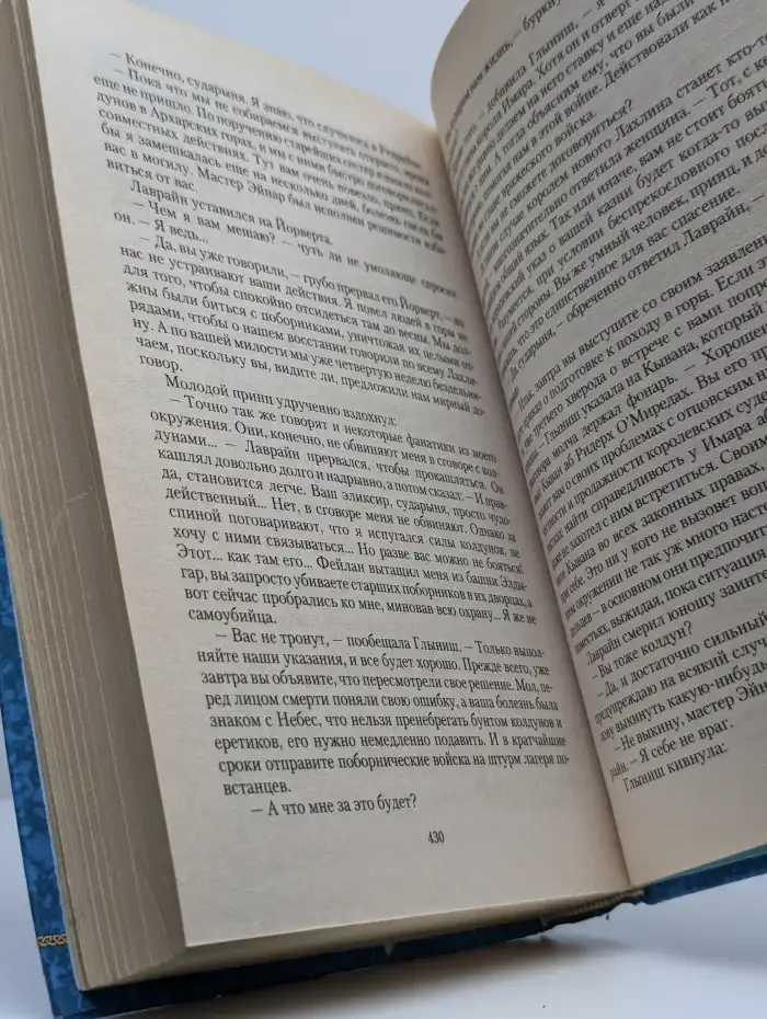 Первозданная. Вихрь пророчества