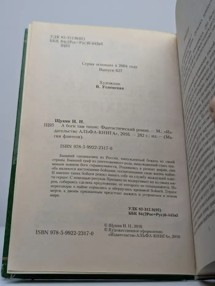 А боги там тихие