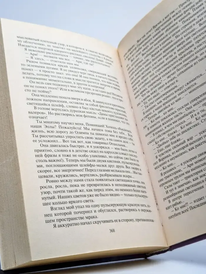 Красное Зеркало. Конец легенды