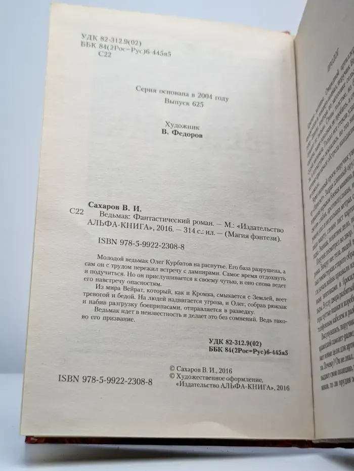 Ведьмак