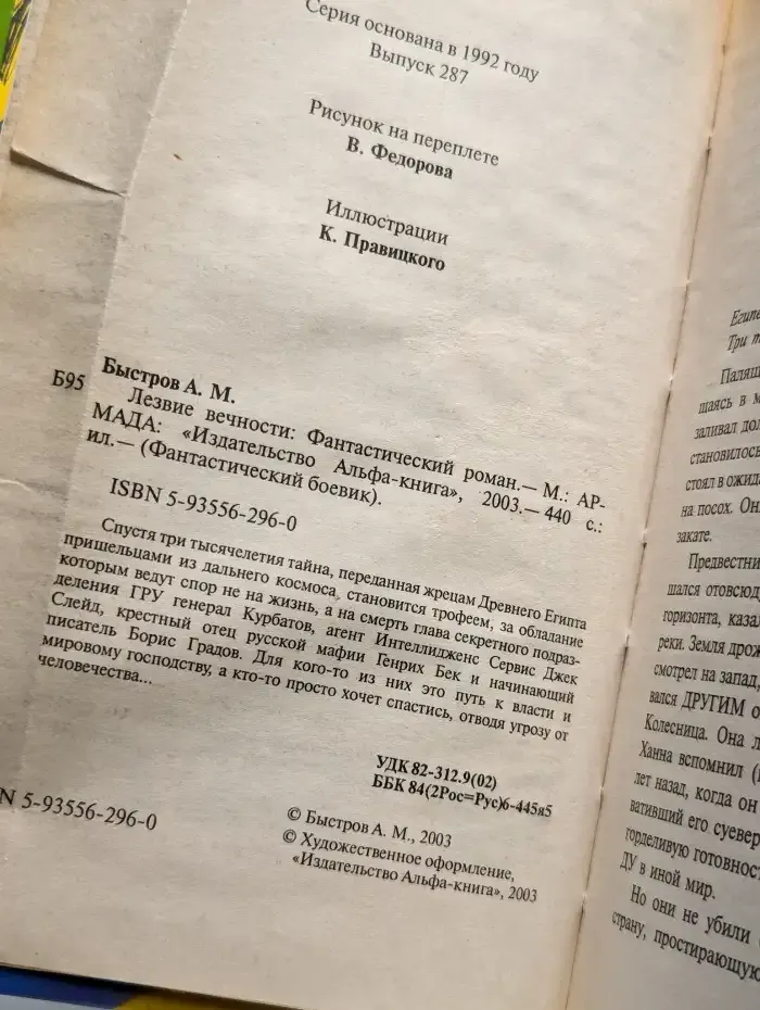 Лезвие вечности