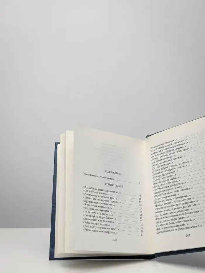 Русские народные песни. В 2 томах. Том 1