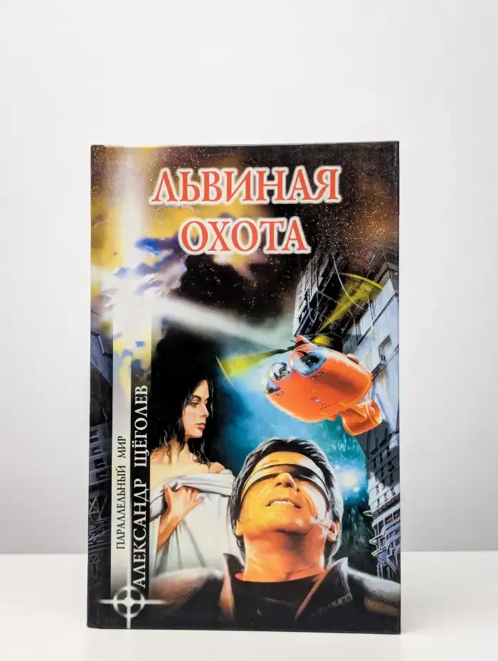 Львиная охота
