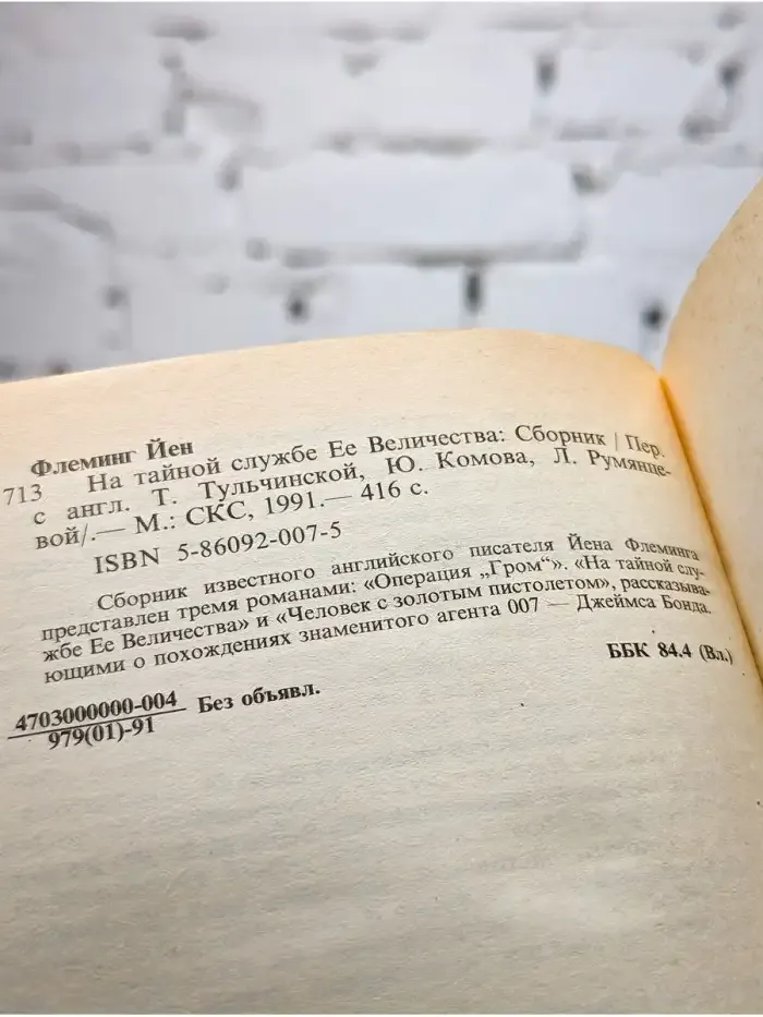 На тайной службе Ее Величества