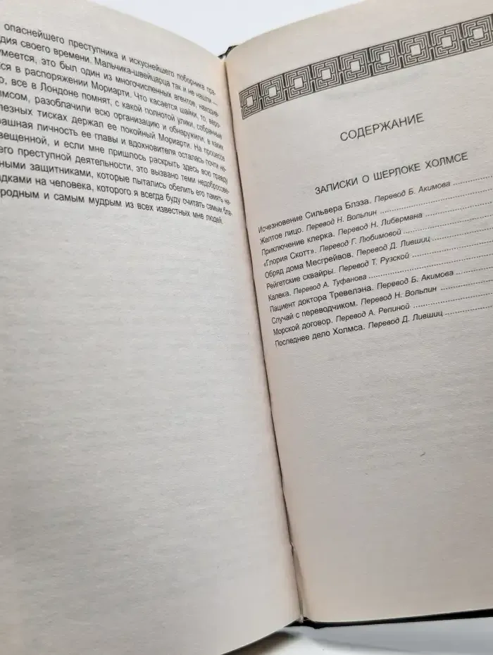 Записки о Шерлоке Холмсе