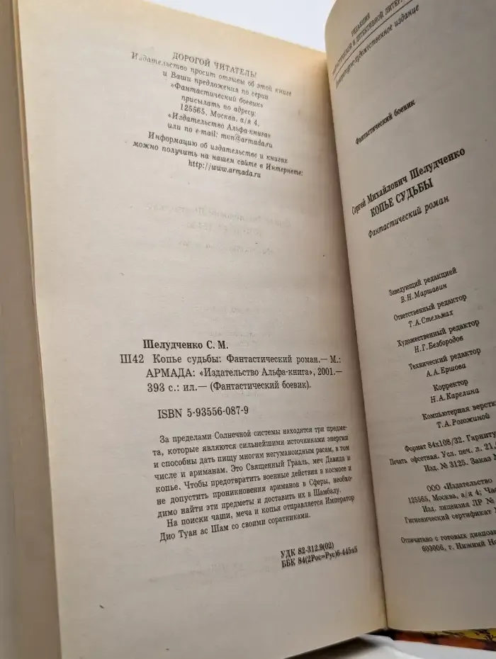 Копье судьбы