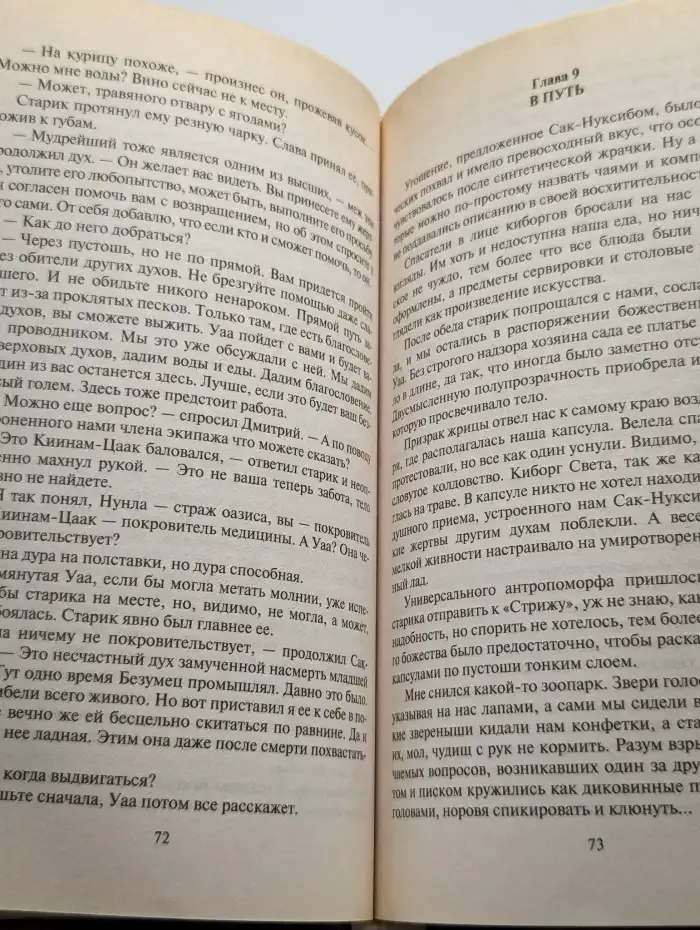 Призраки мёртвой звезды