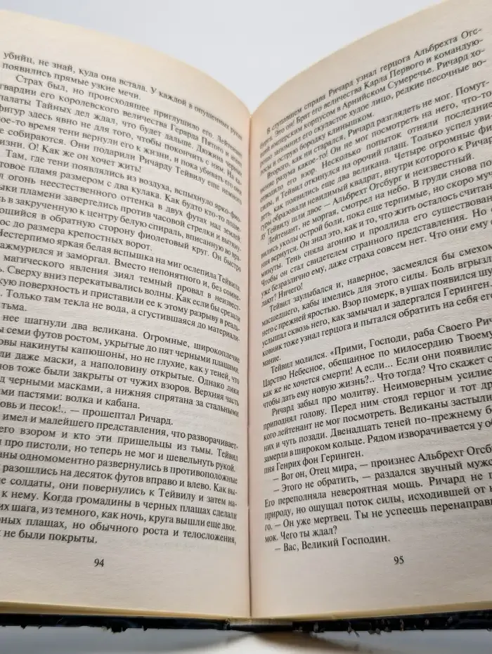 Вор и тьма