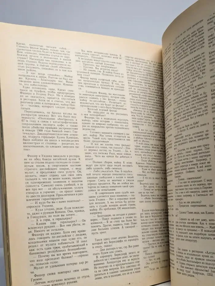 Журнал "Вокруг света" номер 4 1985г.