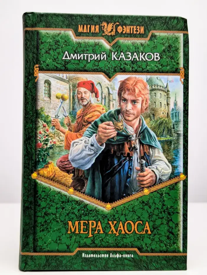 Мера Хаоса