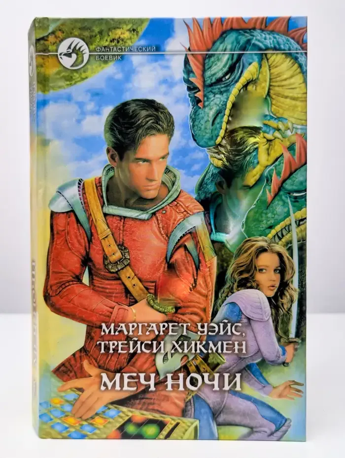 Меч ночи