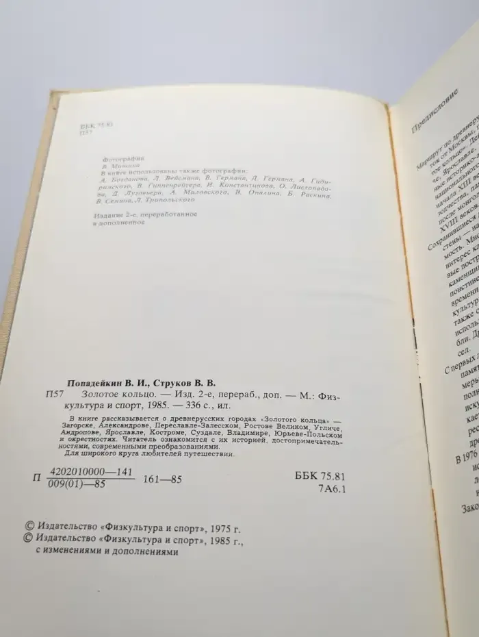 Золотое кольцо