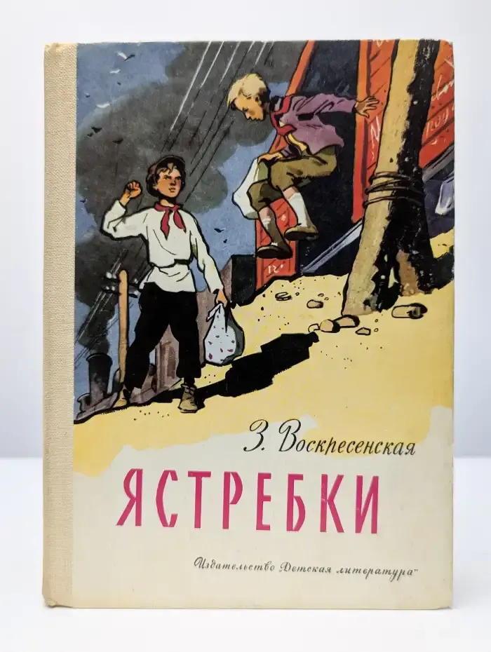 Ястребки