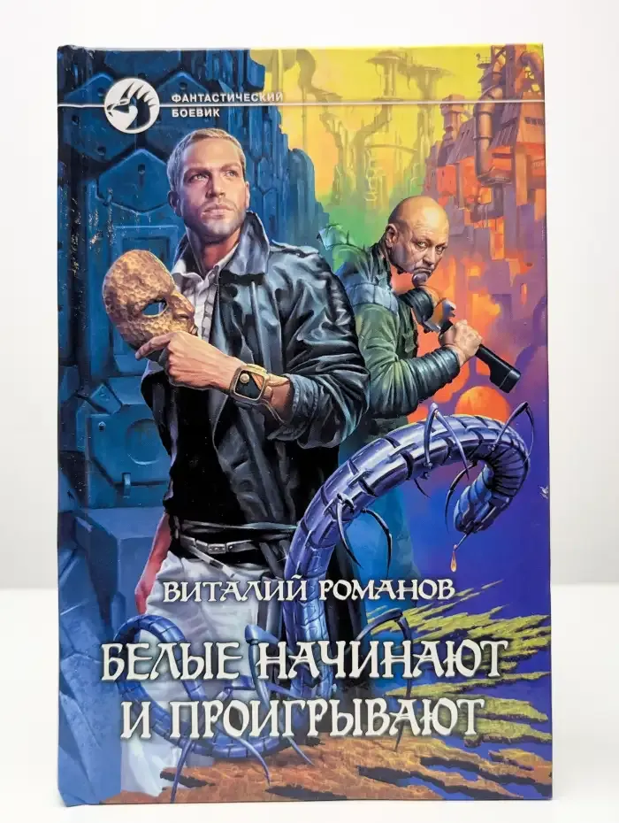 Белые начинают и проигрывают
