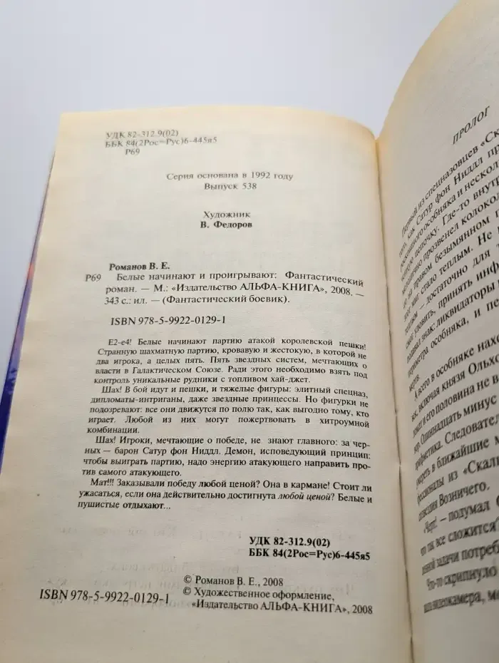 Белые начинают и проигрывают