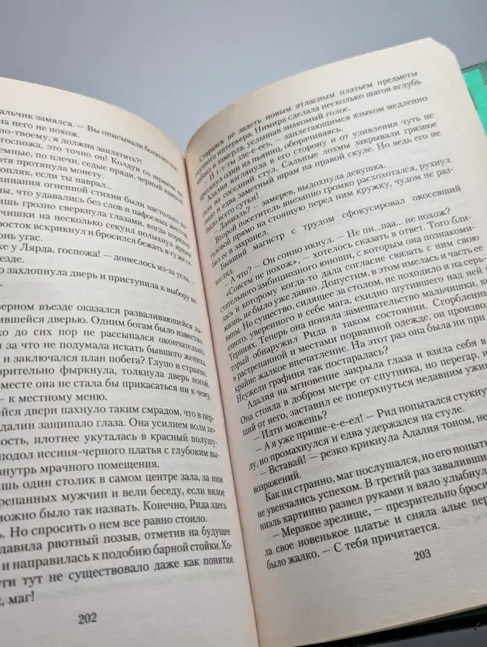 Падение Авелора