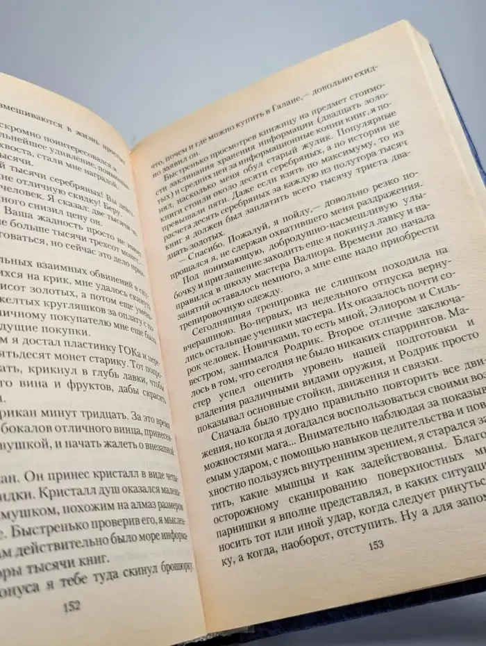 Дикий ученик