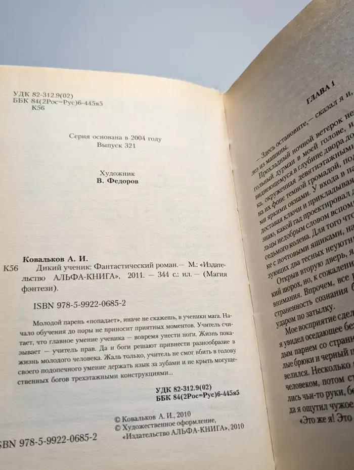 Дикий ученик