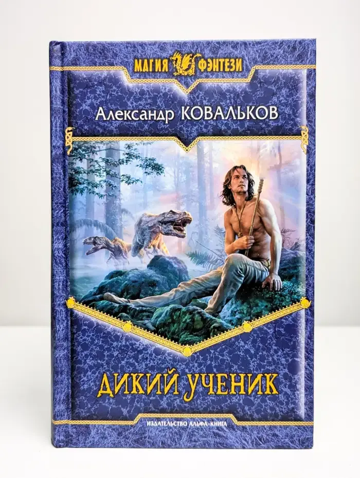 Дикий ученик