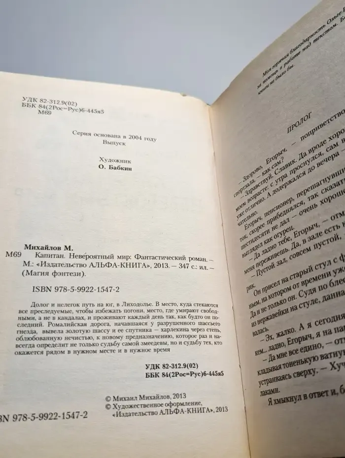 Капитан. Невероятный мир