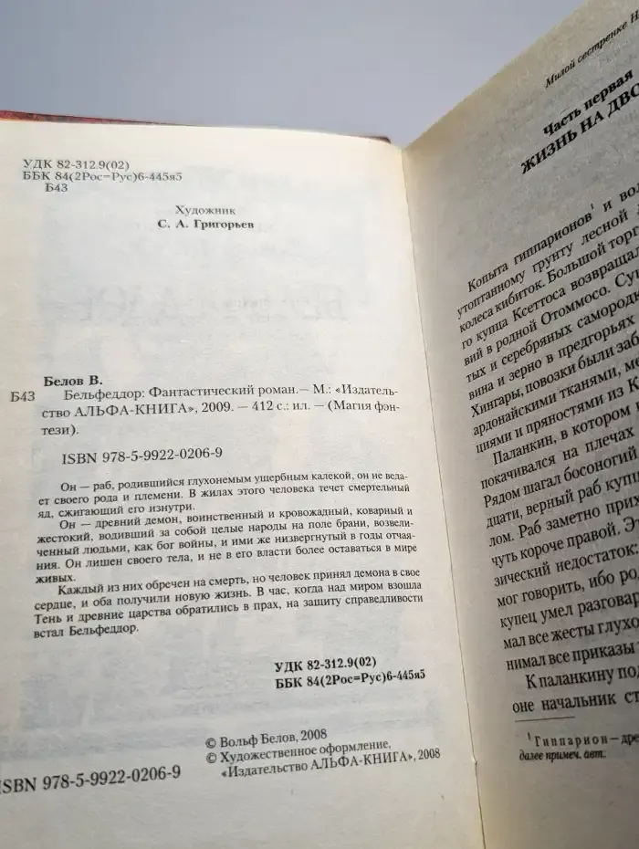 Бельфеддор
