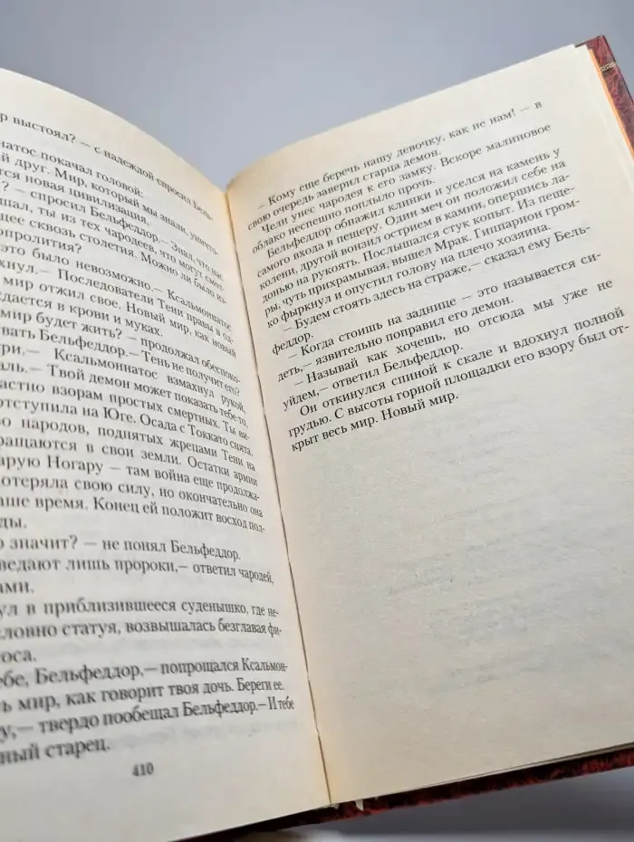 Бельфеддор