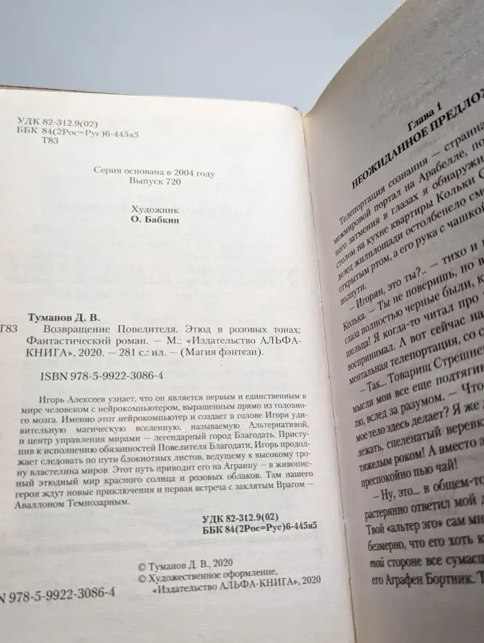 Возвращение Повелителя. Этюд в розовых тонах