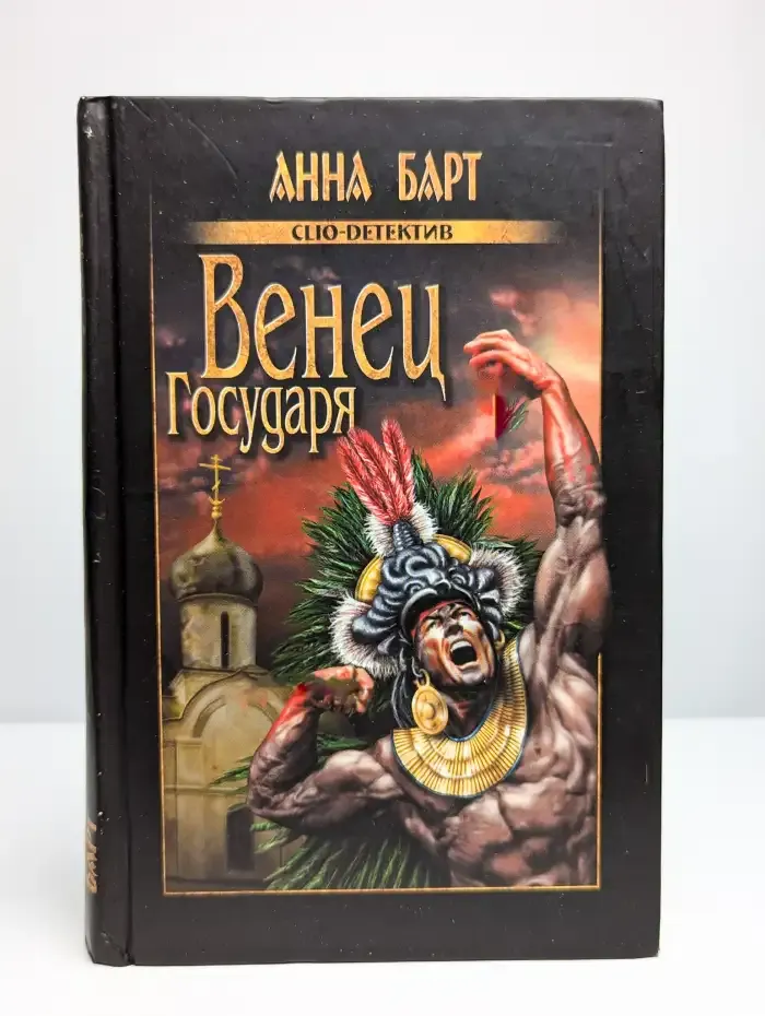 Венец Государя