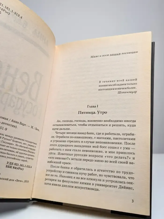 Венец Государя