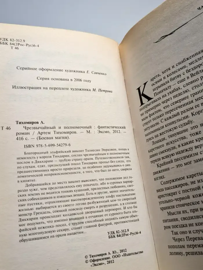Чрезвычайный и полномочный