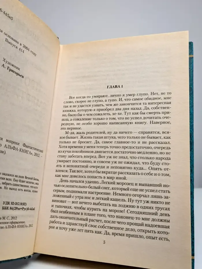 Против всех! Смерти вопреки