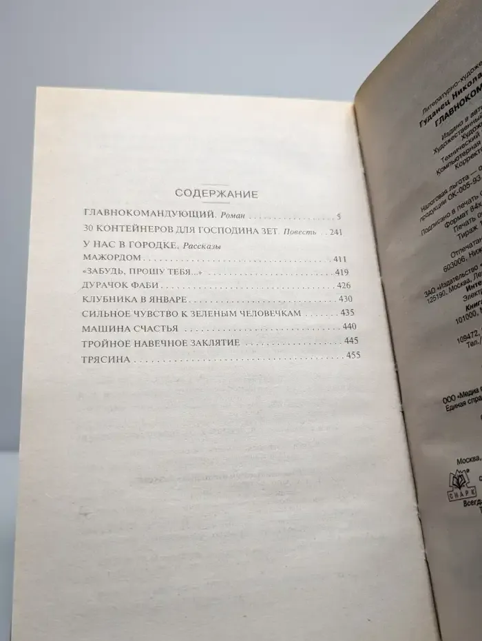 Главнокомандующий