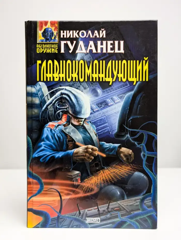 Главнокомандующий