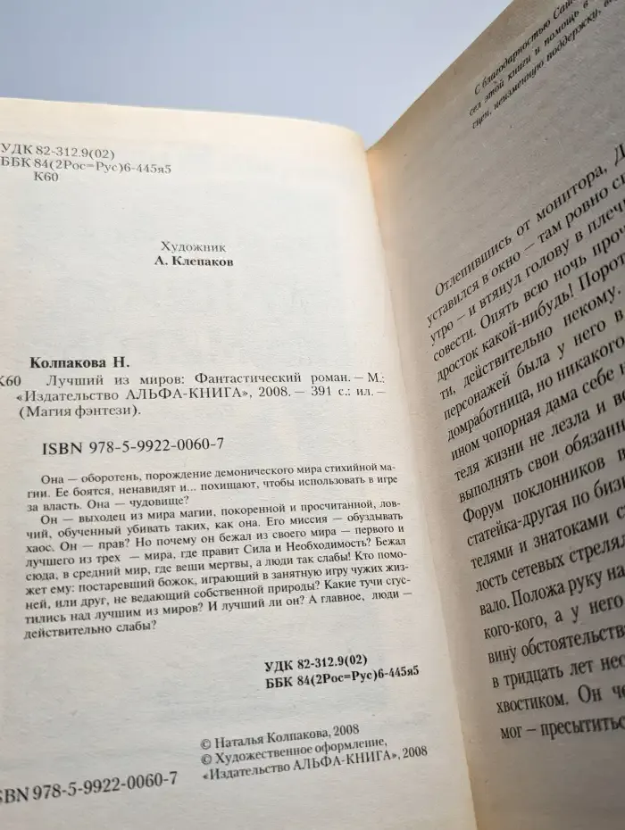 Лучший из миров